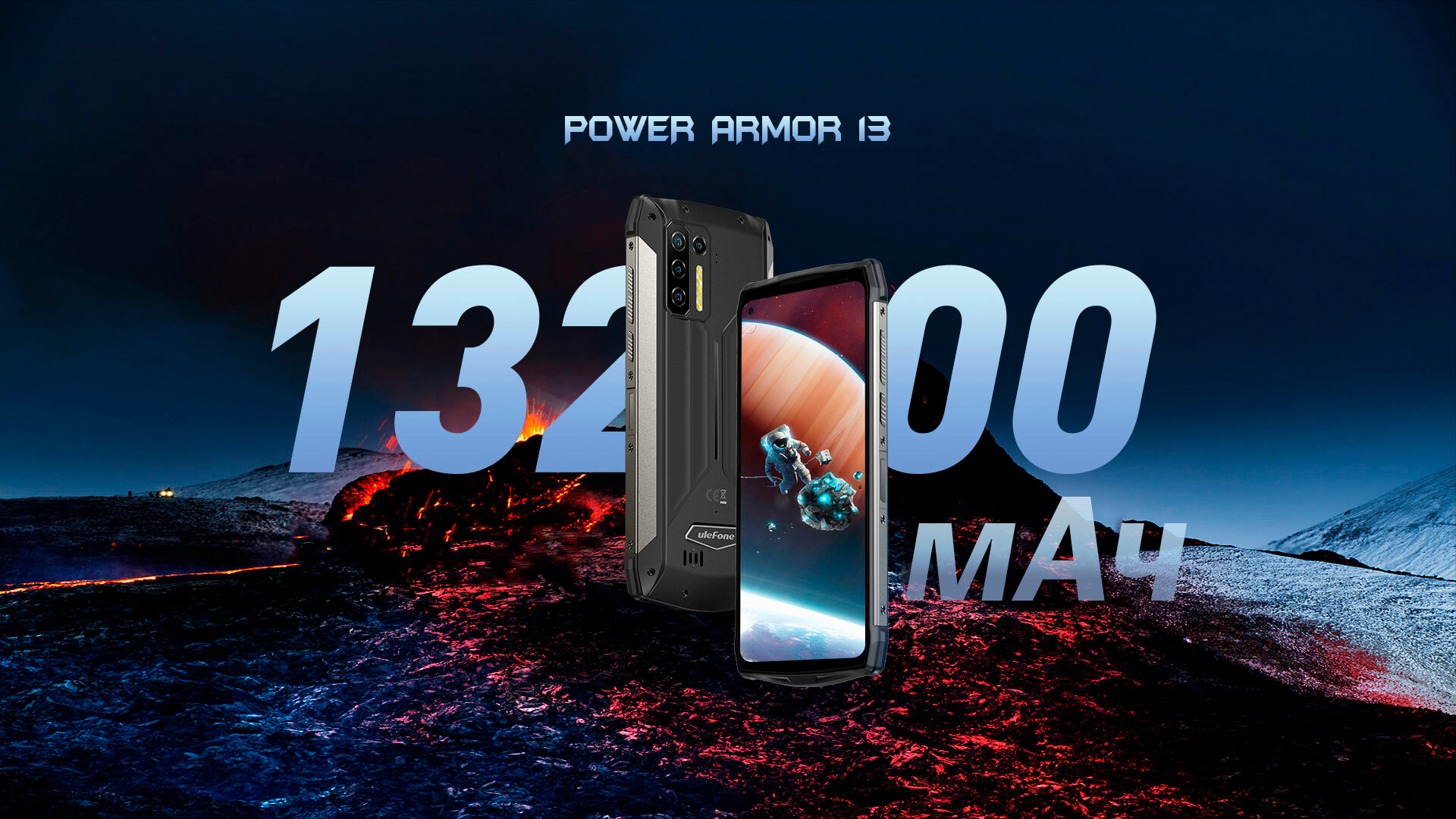 Ulefone Power Armor 13 купить в Тюмени, смартфон Ulefone Power Armor 13 на  официальном сайте, обзор, цена, характеристики