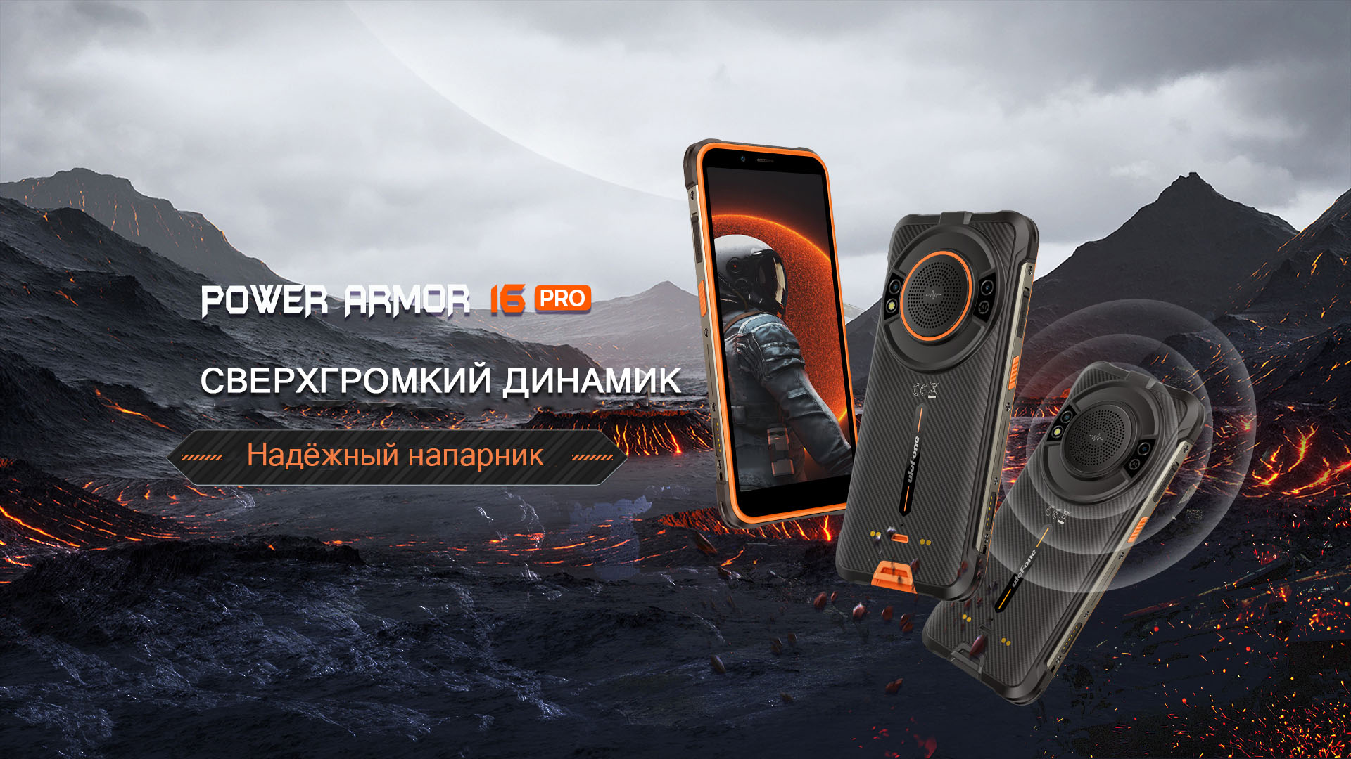 Ulefone Power Armor 16 Pro купить в Тюмени, смартфон Ulefone Power Armor 16  Pro на официальном сайте, обзор, цена, характеристики